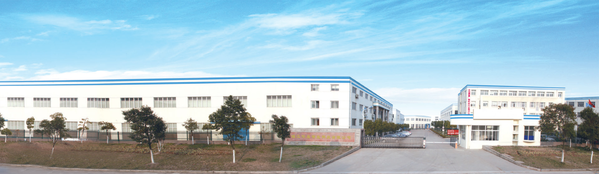 镇江华晟智能科技有限公司