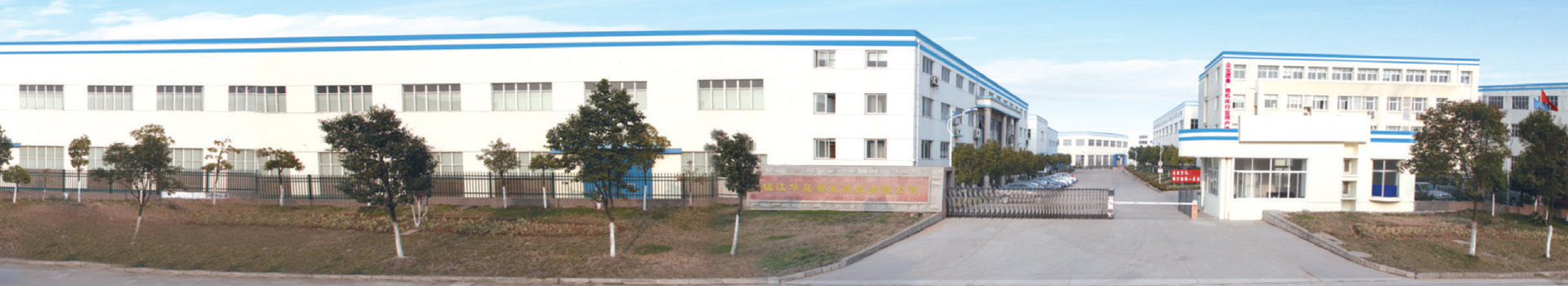 镇江华晟智能科技有限公司